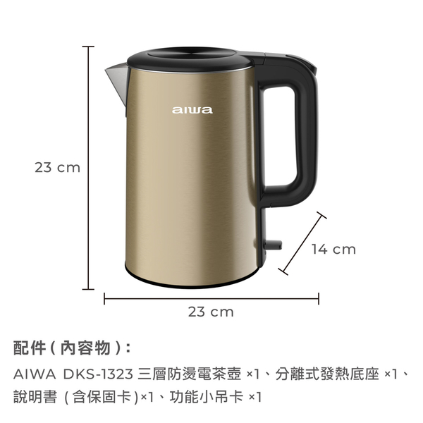 AIWA 愛華 304不鏽鋼三層防燙1.8 L電茶壺 DKS1323 product thumbnail 10