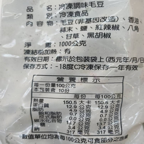 永昇涼拌調味毛豆夾1KG/包【愛買冷凍】 product thumbnail 8