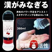 潤滑液 日本NPG るーぶ ビガーアップ 男根の活性潤滑液 360ml