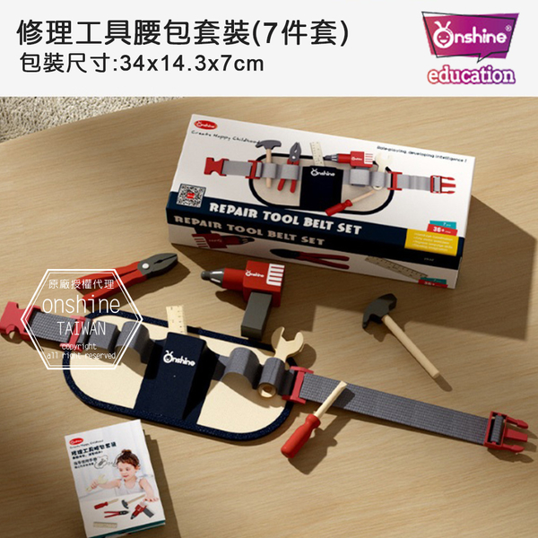 Onshine 兒童仿真家家酒木製修理工具理髮工具腰包套裝 product thumbnail 6