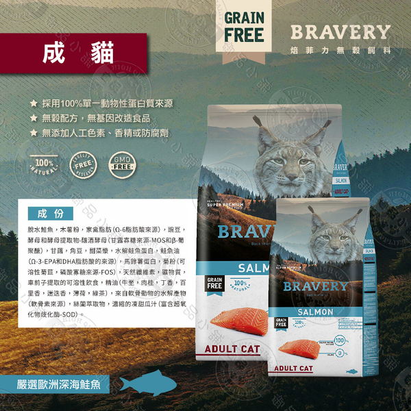 西班牙 Bravery 焙菲力 無穀貓飼料 7KG 鮭魚 成貓 體重控製貓 高蛋白 天然 貓飼 product thumbnail 4