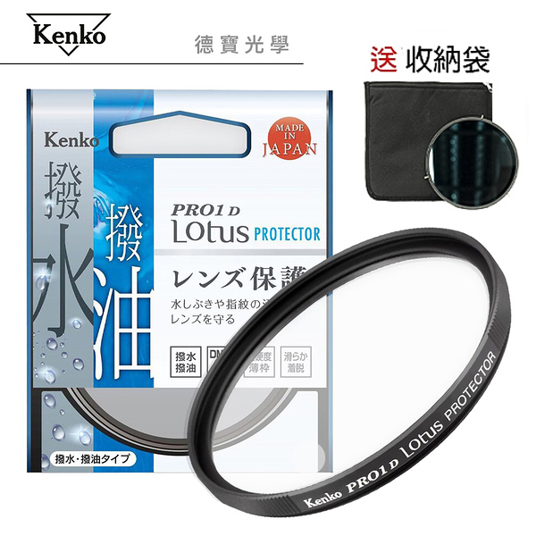 KENKO PRO1D LOTUS 40.5mm PROTECTOR 高硬度保護鏡 防油汙潑水 送收納袋