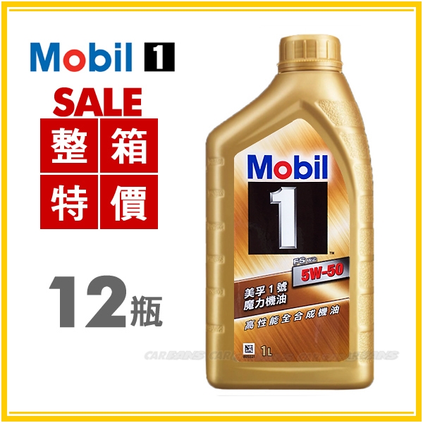 【愛車族】Mobil 美孚1號 FS X2 5W50 魔力機油 高性能全合成機油 1L 整箱12瓶 (公司貨)