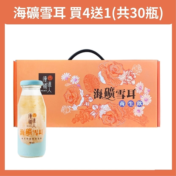 優補達人 海礦雪耳原味 195ml*6瓶/盒 買4送1(共30瓶) 原廠出貨 銀髮友善 SNQ健康優購網