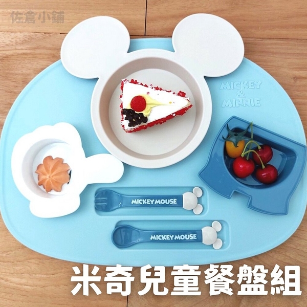 日本製 米奇兒童餐盤組 孩童餐具 套餐組 嬰兒餐盤 餐具套件 寶寶餐具 米老鼠 米奇 迪士尼 米老鼠
