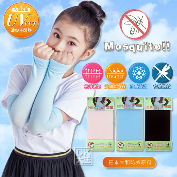 兒童防蚊露指袖套 抗UV防曬涼感袖套 兒童袖套【DK大王】