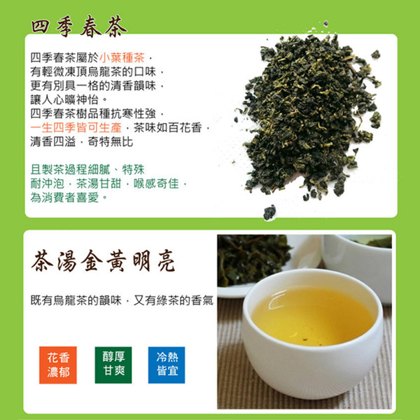 四季春茶包 四季春 茶味足 茶香濃 20入 清爽解膩 三角立體茶包 【正心堂】 product thumbnail 3