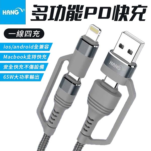 4合1 充電線 快充線 6A 65W 1米 type-c Micro USB lightning 數據線 傳輸線 尼龍 編織