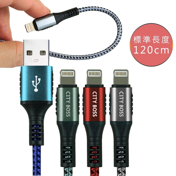 CityBoss勇固系列 for iPhone/iPad Lightning 編織耐彎折快速充電線-120cm-2入