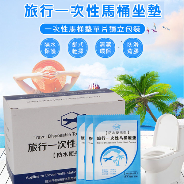 Qmishop 一次性馬桶墊 50片裝通用坐便器套 【J255】