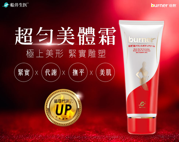 【船井】burner倍熱 超勻美體強化組 product thumbnail 2