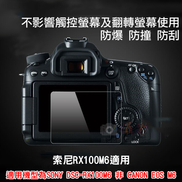 鼎鴻@索尼RX100M6相機螢幕保護貼 Sony 相機膜 螢幕保護膜 product thumbnail 2