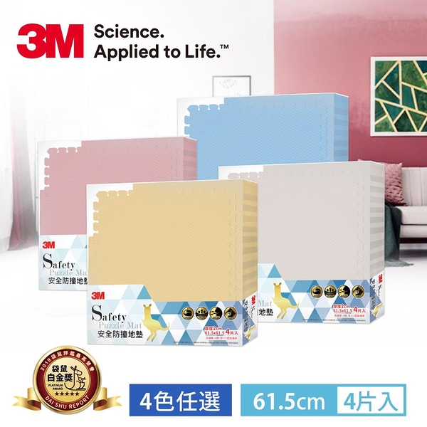 3M 兒童安全防撞地墊61.5cm-4片新升級(4色任選)【六甲媽咪】