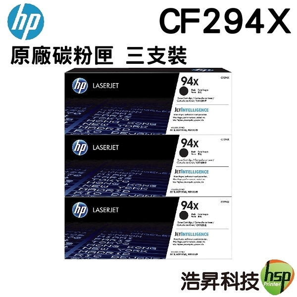 HP CF294X 94X 原廠碳粉匣 三支 適用 HP LaserJet m148dw m148fdw