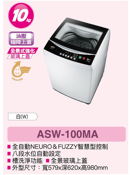 SANLUX台灣三洋10公斤單槽定頻洗衣機 ASW-100MA~含基本安裝+舊機回收 product thumbnail 2