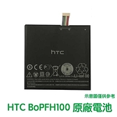 含稅附發票【送4大好禮】HTC Desire Eye M910x M910N 原廠電池 BOPFH100