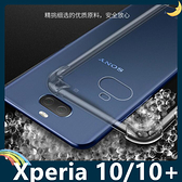 SONY Xperia 10/10 Plus 6D氣囊防摔空壓殼 軟殼 四角加厚氣墊 全包款 矽膠套 保護套 手機套 手機殼