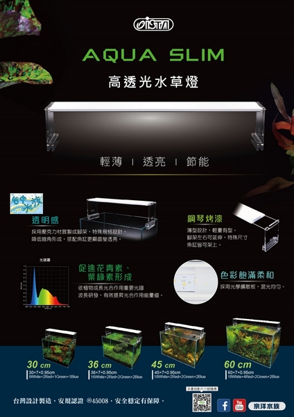 {台中水族} ISTA-伊士達高透光2尺(60cm/16.1W) 特價 水草專用燈 product thumbnail 4