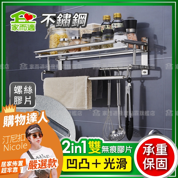 家而適 不鏽鋼 置物架 多功能大容量 掛勾 廚房 浴室 免釘鑽無痕收納 product thumbnail 7