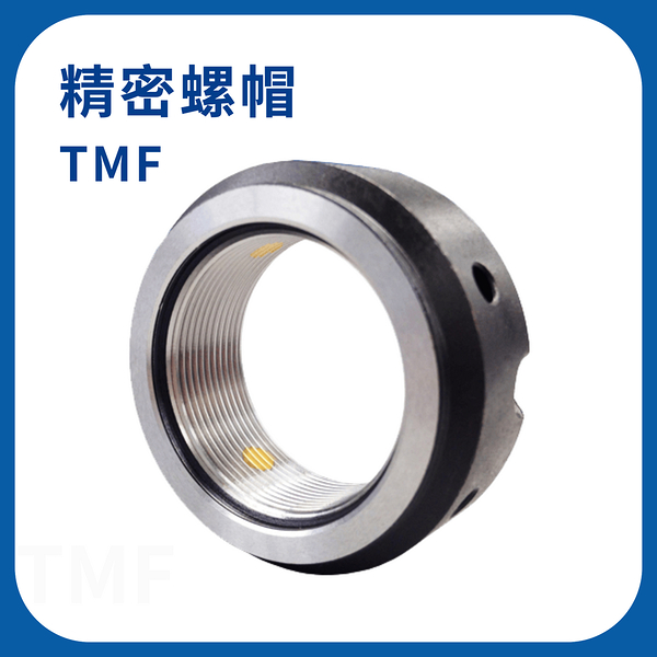【日機】精密螺帽 TMF系列 TMF75×1.5P 主軸用軸承固定/滾珠螺桿支撐軸承固定