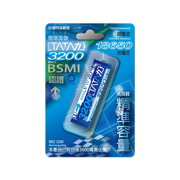 【塔塔加】 BRZ-3200 塔塔加18650鋰電池(3200mA)