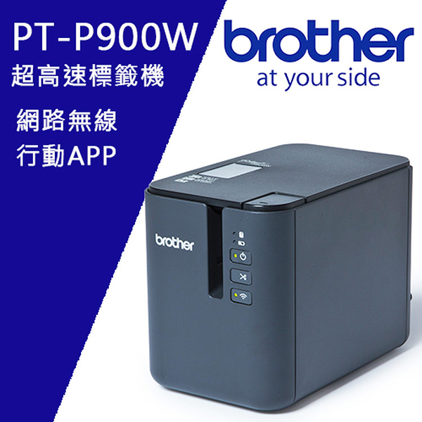 Brother PT-P900W 超高速專業級無線標籤機