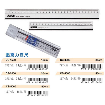 COX 三燕 壓克力直尺 CS-3000 30cm