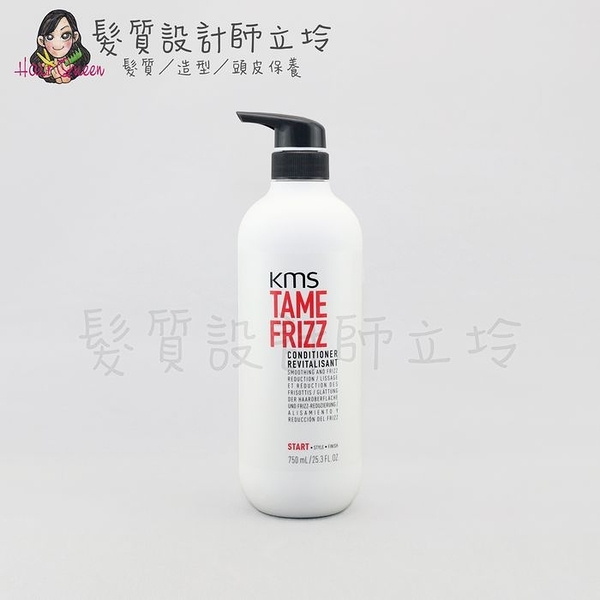 立坽『瞬間護髮』歌薇公司貨 KMS TF馴服重建素750ml IH02