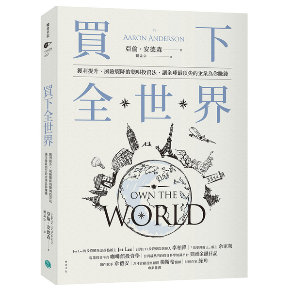 買下全世界(獲利提升.風險驟降的聰明投資法.讓全球最頂尖的企業為你賺錢) | 拾書所