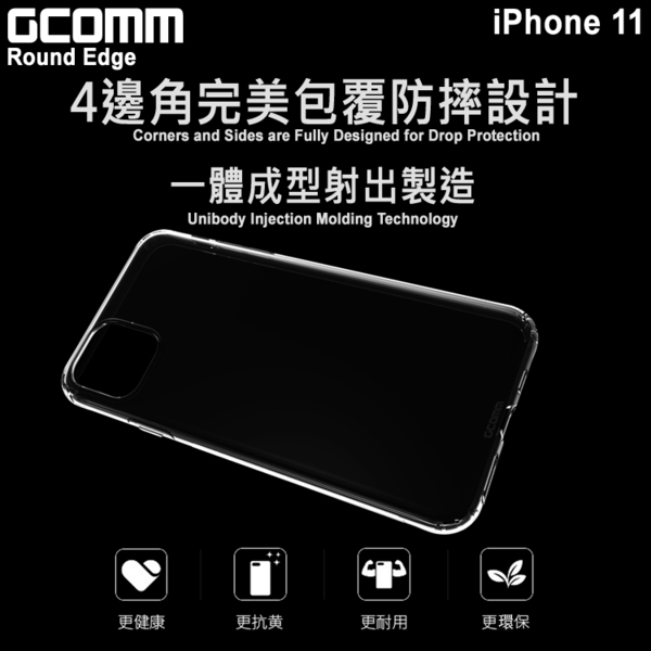 GCOMM iPhone 11 清透圓角防滑邊保護套 Round Edge product thumbnail 4