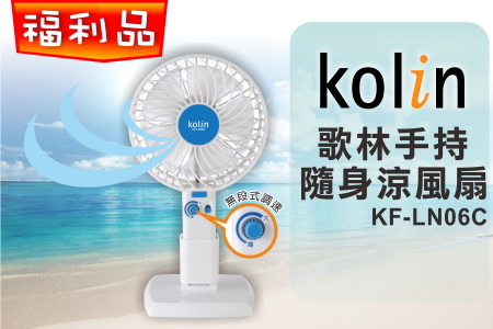 (福利品)【歌林】USB手持桌扇二合一隨身涼風扇/電風扇/戶外KF-LN06C 保固免運 product thumbnail 2