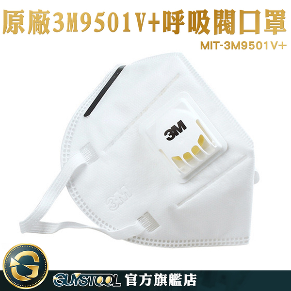 GUYSTOOL 成人立體口罩 防塵口罩 魚形魚型口罩 MIT-3M9501V+ 薄口罩 立體防塵 防異味 成人口罩