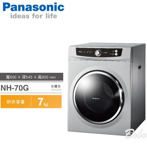 【超值】Panasonic國際 7公斤乾衣機【NH-70G】 - 脫水/乾衣機 - @網紅直播人氣商品