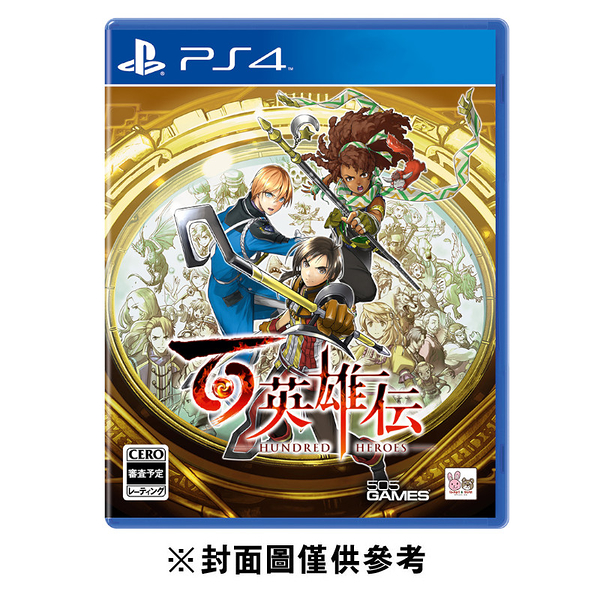 【PS4】百英雄傳《中文一般版》2024-04-23上市