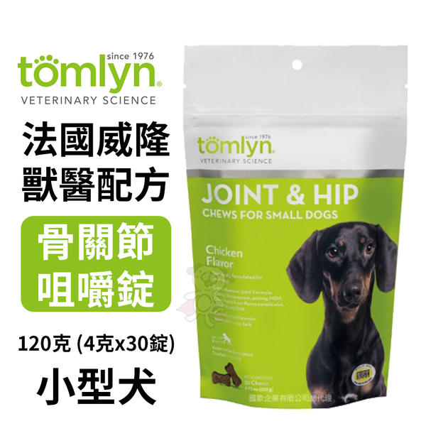 Tomlyn法國威隆骨關節咀嚼錠-小型犬120g(4gx30錠)肉塊劑型 方便餵食『寵喵樂旗艦店』