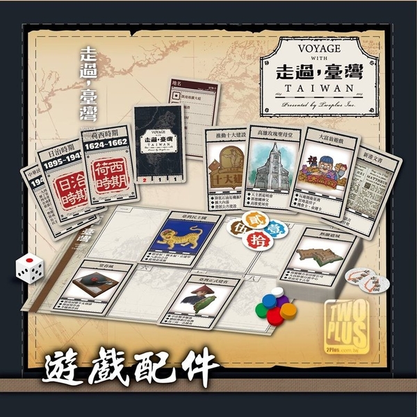 『高雄龐奇桌遊』 走過臺灣 走過台灣 Voyage with Taiwan 繁體中文版 正版桌上遊戲專賣店 product thumbnail 2