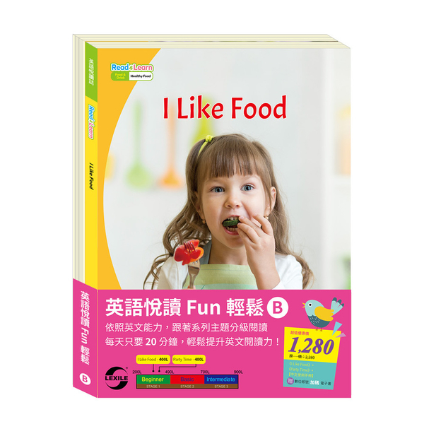 英語悅讀Fun輕鬆(B)套組：《I Like Food》+《Party Time