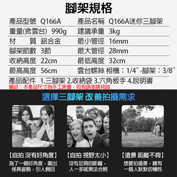 鼎鴻@Q166A迷你三腳架 小腳架 中軸倒置 低角度拍攝 微距拍攝 相機腳架 反折收納22cm 重990g product thumbnail 2