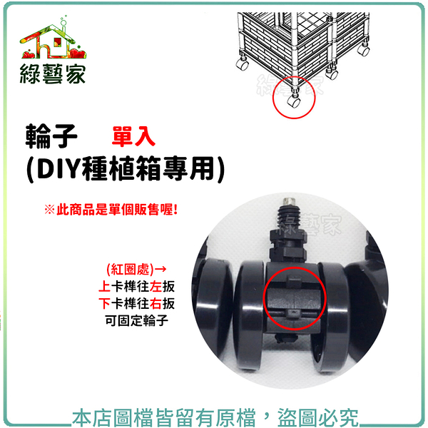 【綠藝家】輪子單個 (DIY種植箱專用)