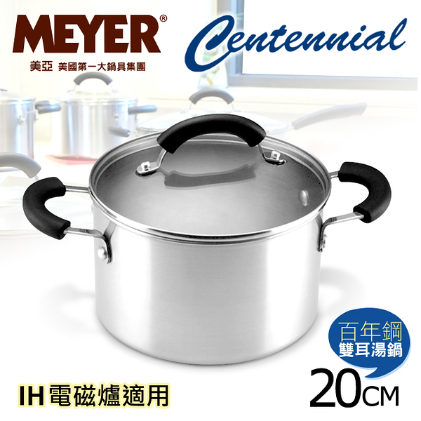 【MEYER】美國美亞百年鋼導磁雙耳湯鍋20CM(玻璃蓋)