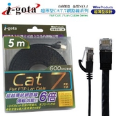 Cat.7超高速薄型網路連接線 5米