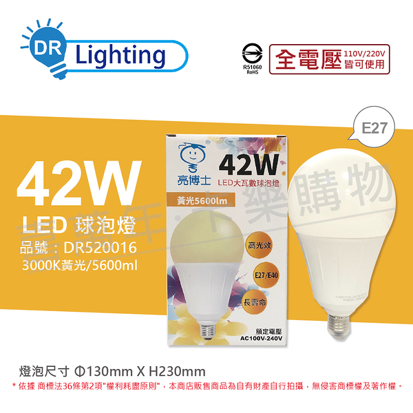 亮博士 LED 42W 3000K 黃光 E27 全電壓 球泡燈 _ DR520016