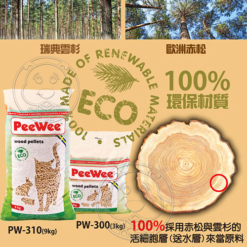 【培菓幸福寵物專營店】荷蘭PeeWee必威貓砂》強效松木砂3kg*2包 product thumbnail 3