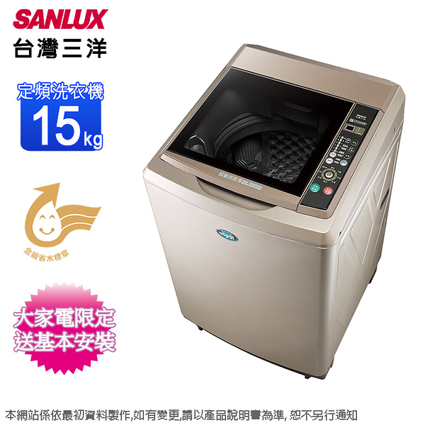 SANLUX台灣三洋15kg超音波定頻單槽洗衣機 SW-15NS6~含基本安裝+舊機回收