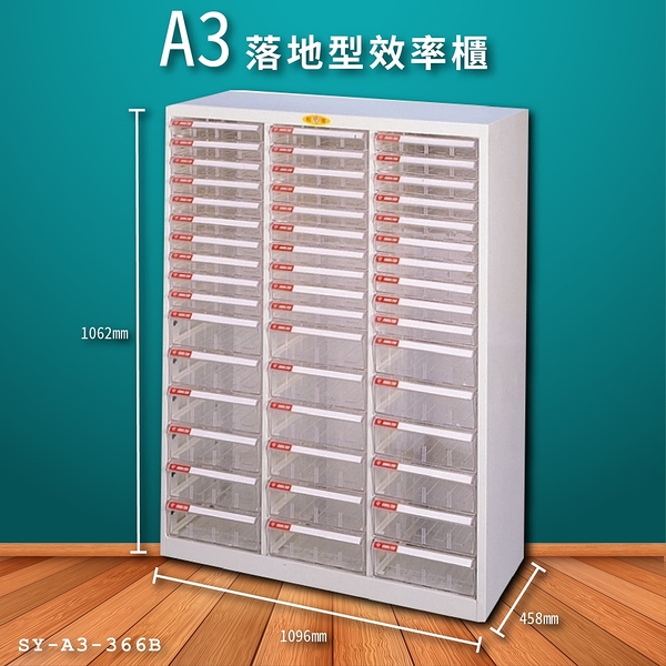 【大富】SY-A3-366B A3落地型效率櫃 收納櫃 置物櫃 文件櫃 公文櫃 直立櫃 收納置物櫃 台灣製造