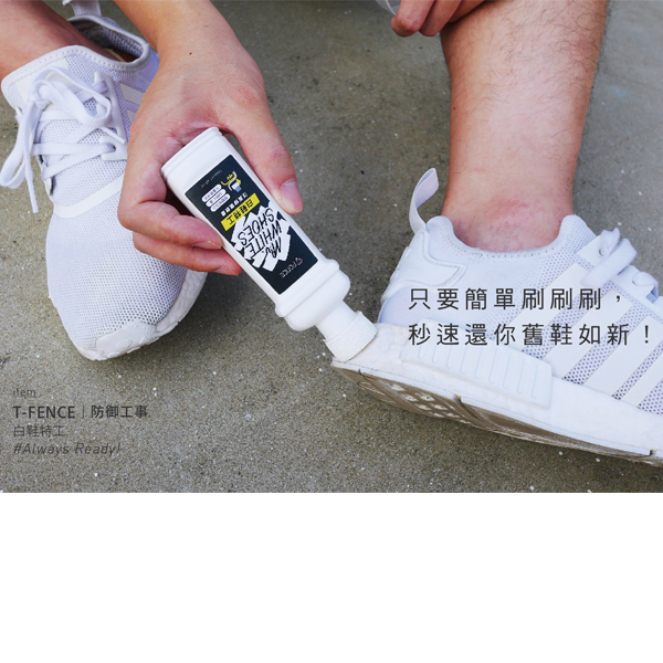 T-FENCE 防御工事 白鞋特工泛黃修復救星100ml X1入 product thumbnail 4