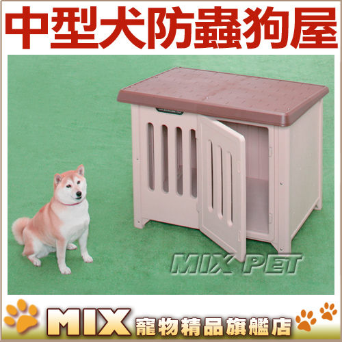 Mix米克斯 日本iris Ir 950 中型犬狗屋 可放戶外 777 1 可加購防蟲網 Mix米克斯寵物精品旗艦館 Yahoo奇摩超級商城