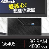 【南紡購物中心】華擎系列【mini蘇澳】G6405雙核 迷你電腦(8G/480G SSD)