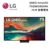 【南紡購物中心】LG 樂金 75吋 75QNED86SRA mini OLED 4K Ai物聯網智慧電視