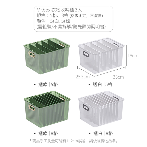 Mr.box【024154】加大容量 5格 衣櫥 抽屜 衣物收納箱-3入(透白、透綠，兩色可選)